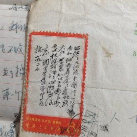 11882：1970年实寄封，从郏县寄往宝丰县，贴文7毛主席诗词 菩萨蛮·黄鹤楼邮票，盖河南 郏县邮戳，语录信封，祝毛主席万寿无疆，带有信扎两份四页，写有最高指示