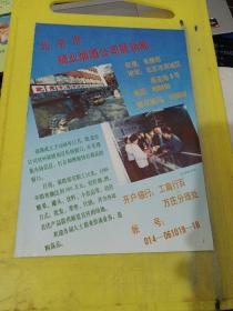 厦门市食品杂货公司 广东资料 北京市糖业烟酒公司展销部 北京资料 广告纸 广告纸页