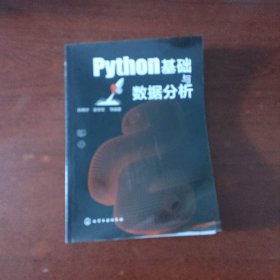 Python基础与数据分析