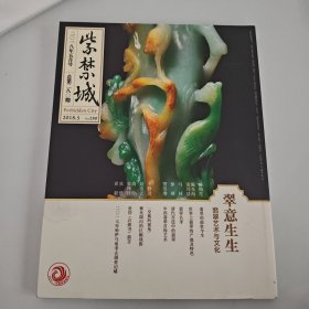 紫禁城2018年5月号（总第280期）翠意生生