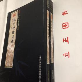 【正版现货，库存未阅，适合收藏】钦定授时通考（第一、二册，全二册）图文版，子部-18—钦定四库全书荟要系列，竖排繁体版，据原刻本影印出版，原书共78卷，清鄂尔泰、张廷玉等纂，清乾隆七年武英殿刻本，书前冠有乾隆皇帝御制序文。原书约98万字，24册，非常繁浩，本书由乾隆二年高宗敕命大学士鄂尔泰、张廷玉等40余人纂修，《钦定授时通考》为清朝第一部大型官修综合性农书。品相好，保证正版图书，库存现货实拍