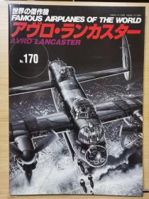 新版  世界的杰作机 FAMOUS AIRPLANES OF THE WORLD  170   Avro  Lancaster  兰开斯特轰炸机