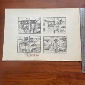 1950年中国历史参考图谱 第24辑 图版18：《活地狱》插图、《负曝闲谈》插图