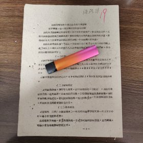 养猪、鸡、兔发展计划和管理制度 晋东南日用工业品采购供应站