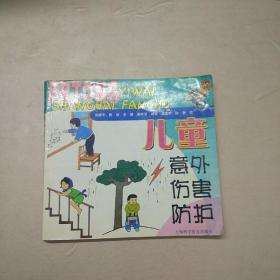 兒童意外傷害防護