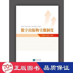 數(shù)字出版物呈繳制度 新聞、傳播 韓新月//呂淑萍