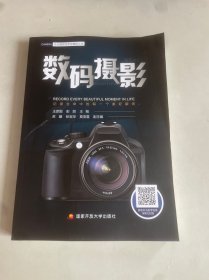 数码摄影：记录生命中的每一个美好瞬间
