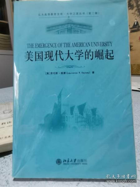 美国现代大学的崛起