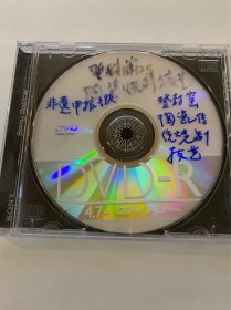 DVD光盘 孤本 登封窑陶瓷传统烧制技艺 河南省非物质文化遗产申报专题片