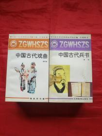 中国文化史知识丛书:25册