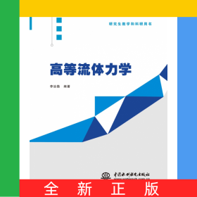 高等流體力學(xué)