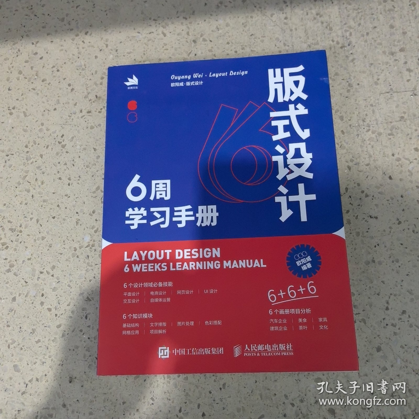 版式设计6周学习手册