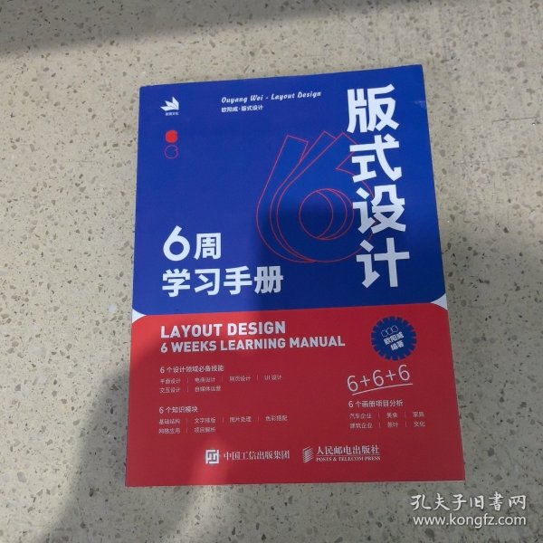 版式设计6周学习手册
