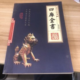 四库全书 二 史部