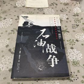 石油战争