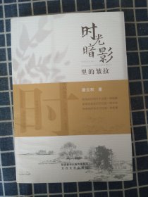 时光暗影里的皱纹