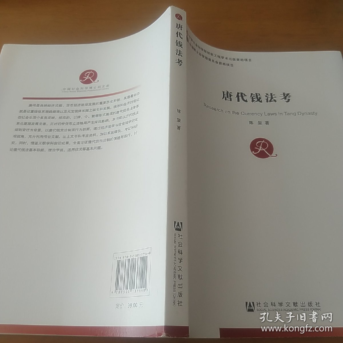 唐代钱法考