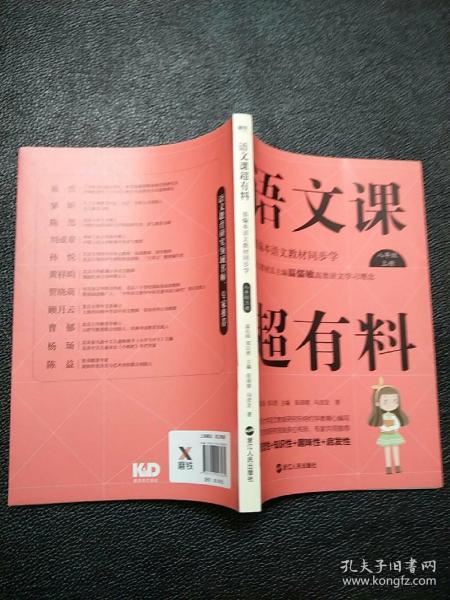 语文课超有料：部编本语文教材同步学八年级上册