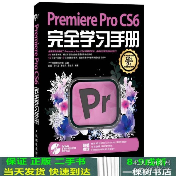 Premiere Pro CS6完全学习手册