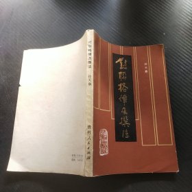 对联格律及撰法