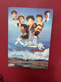 大地飞歌 中华民歌精粹 DVD