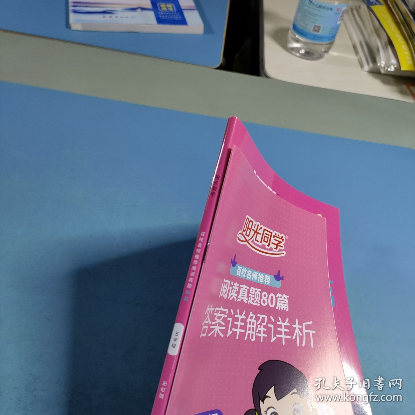 阳光同学.百校名师推荐阅读真题80篇.五年级：彩虹版