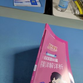 阳光同学.百校名师推荐阅读真题80篇.五年级：彩虹版