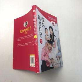 我的哈佛日记：育儿版