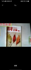 青年文摘2012.第3.4.5.7.10.13.14.17.22.23期，有发票