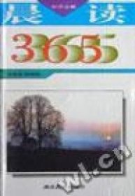 晨读365:中学分册秦兆基 韩树俊9787535121127