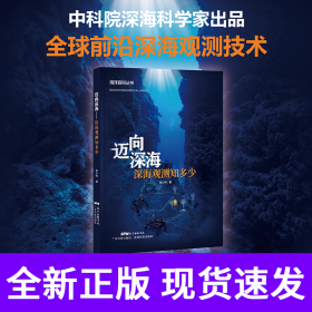 迈向深海——深海观测知多少
