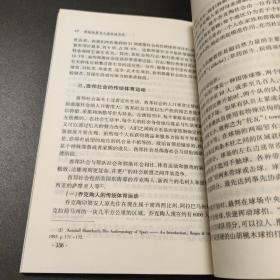 传统体育与人类的适应性—因纽特等民族的体育人类学研究（当代学者人文论丛）（内有作者签名）