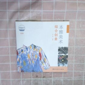 本雅美術(shù) 綜合創(chuàng)意
