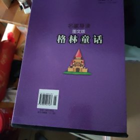 z格林童话精选