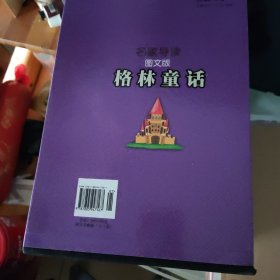 z格林童话精选