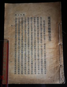 国耻史要