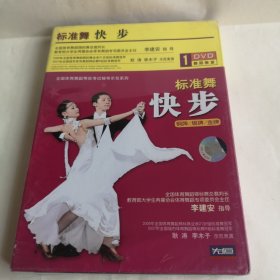 全国体育舞蹈等级考试辅导示范系列 标准舞 快步 DVD 光盘 全新未拆封