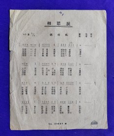 唱片歌譜 相思淚 金絲雀 姚莉 唱 歌譜 REGAL