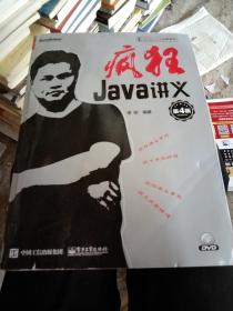 疯狂Java讲义（第4版）(博文视点出品)