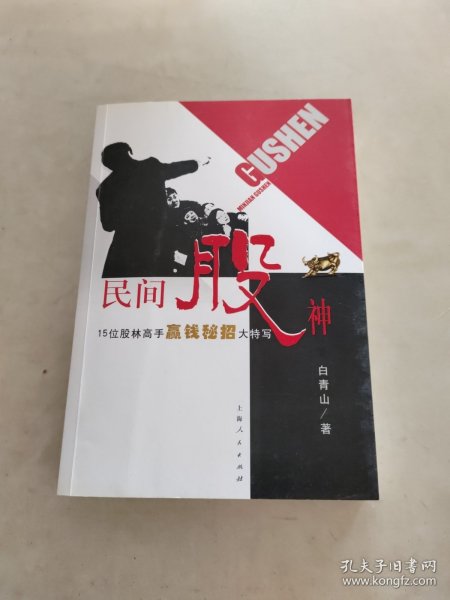 民间股神：15位股林高手嬴钱秘招大特写