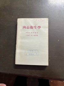 肉品卫生学 （有印章）