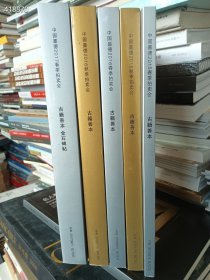 一套库存，中国嘉德2015～2017年古籍善本专场五本合售90元 9号狗院