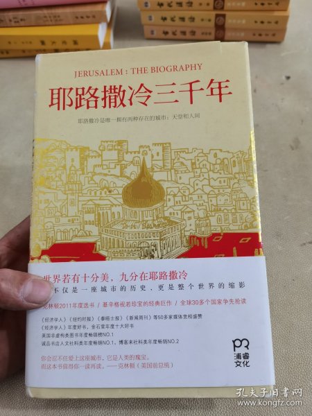 耶路撒冷三千年：THE BIOGRAPHY