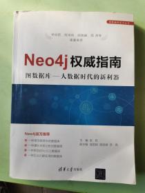 Neo4j权威指楠