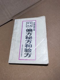 美容美發(fā)中醫(yī)古方