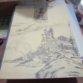 墨趣:徐里作品选