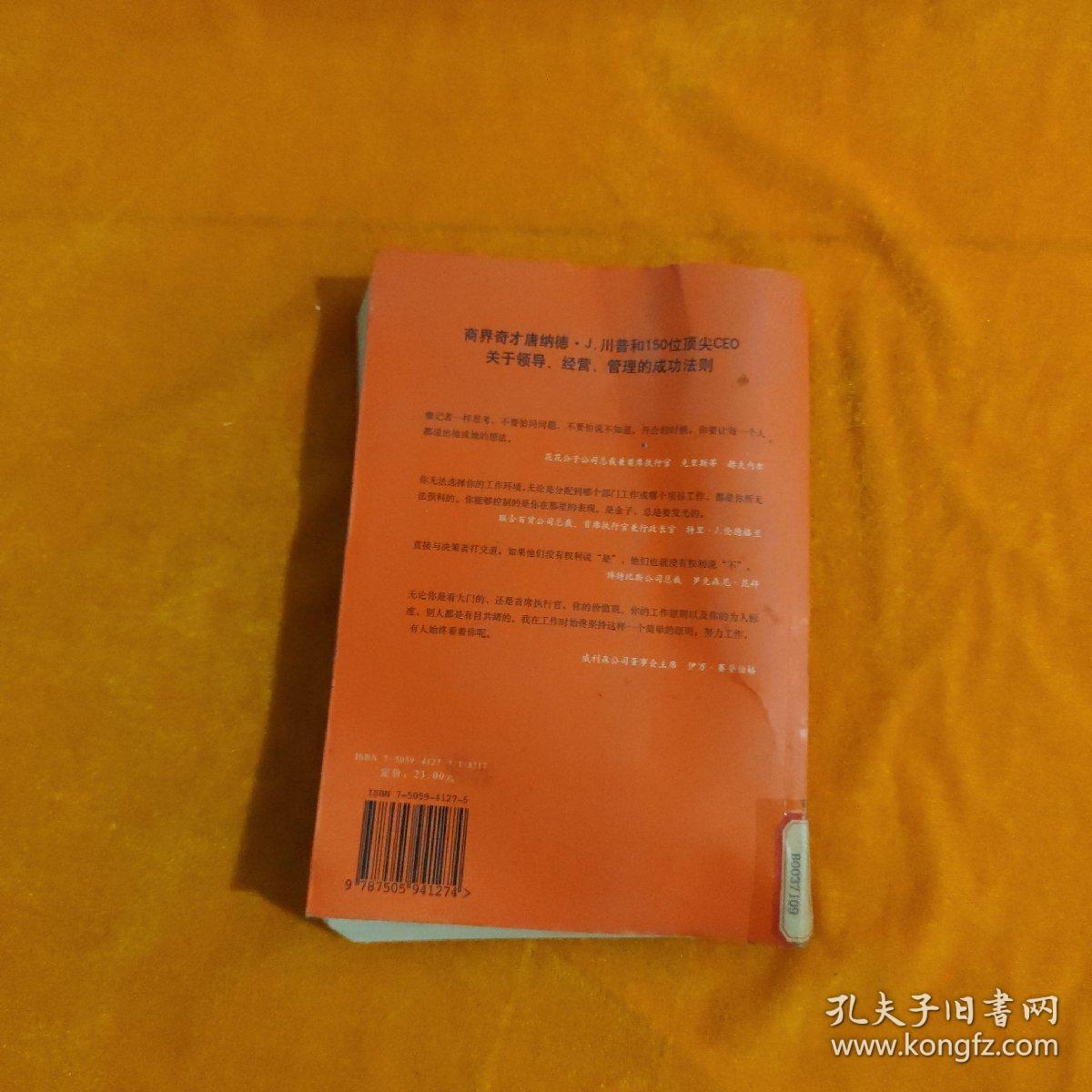 顶尖之路：影响世界500强CEO一生的事业忠告