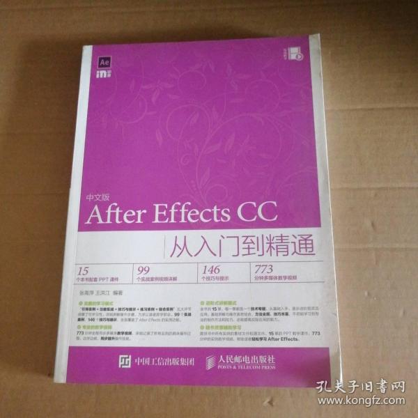 中文版After Effects CC从入门到精通