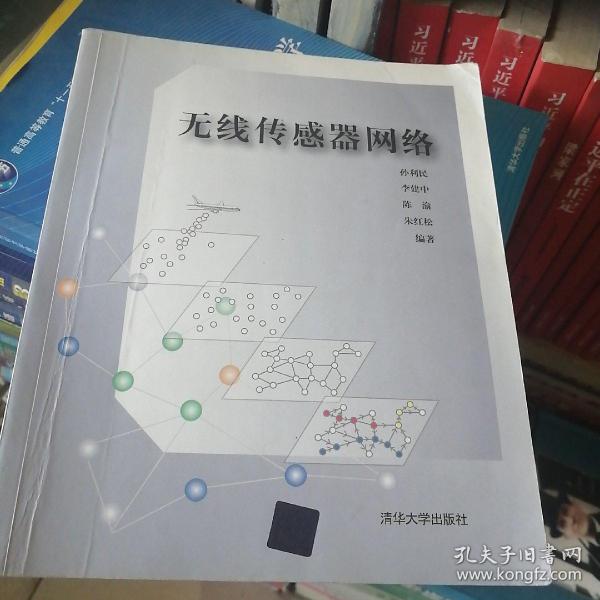 无线传感器网络