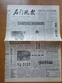 石门晚报 1996年11月21日